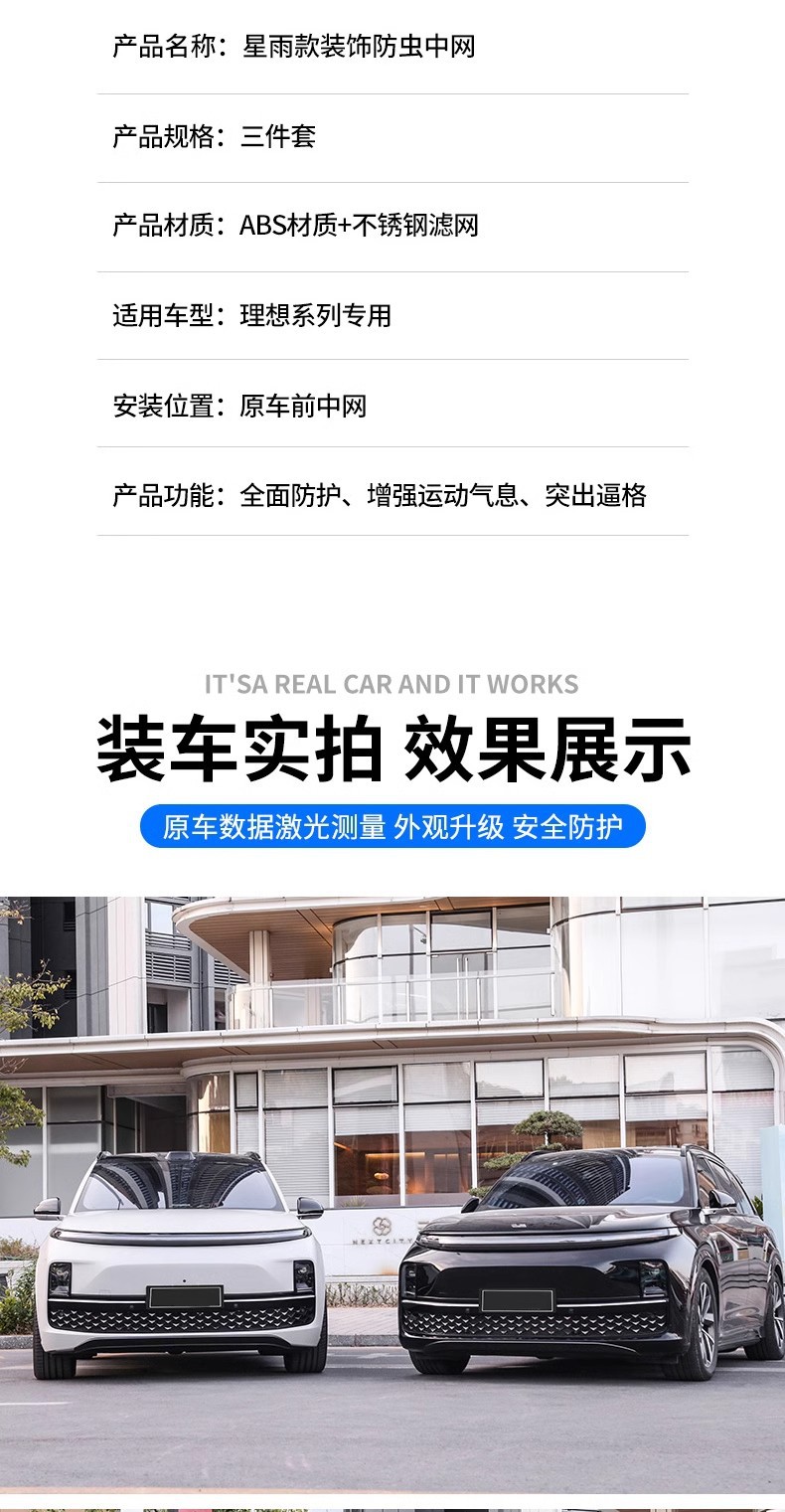 Ideal L6L7L8L9 Xingyu Anti-insect Net Three-stage Front Middle Net Car Supplies Modified Gypsophila Front Face Net