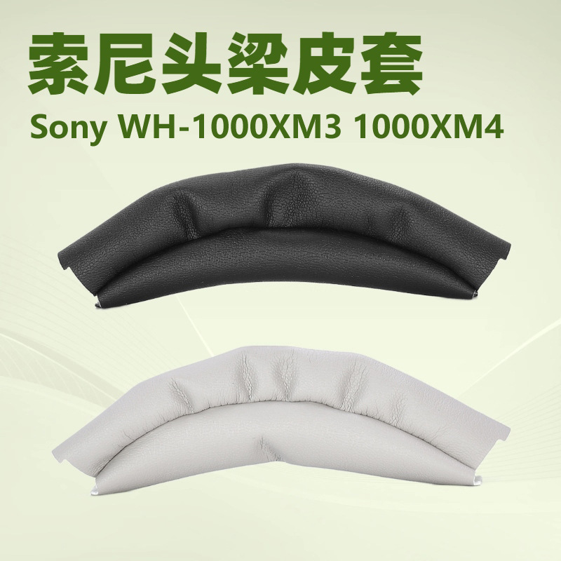 Suitable for Sony Sony Wh-1000Xm3 1000Xm4 Headphone Headband Protective Cover Suitable for Sony Sony Wh-1000Xm3 1000Xm4 Headphone Headband Protective Cover
