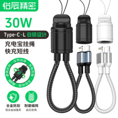 充电宝数据线短款适用于苹果手机专用30W铝合金钥匙扣快充充电线