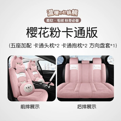 Four Seasons Pad | Wear-Resistant Car Seat Cover - sakura-pink-cartoon-version-with-recipe-universal