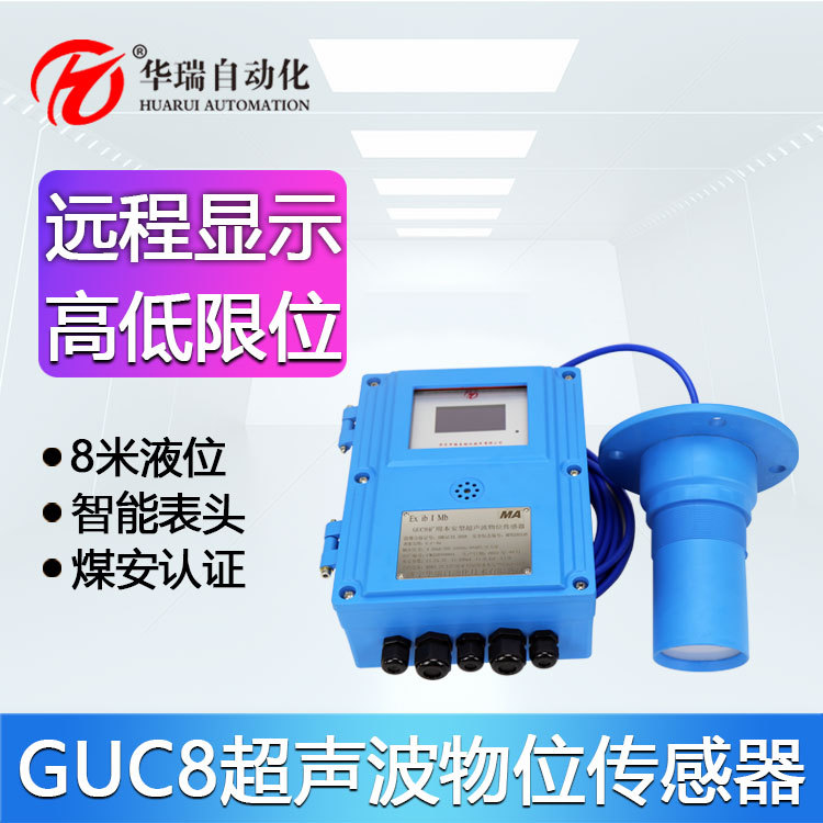 支架安装矿用超声波液位计分体显示精度高防腐防爆GUC8水位物位计
