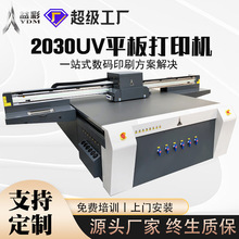 厂家直供2030UV平板打印机广告图标手机壳印刷包装盒圆柱滚筒打印