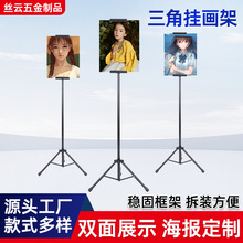 铁质挂画架双面kt板广告展牌立式落地可升降拆卸三角挂画架pop架