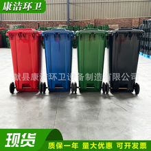 康洁240升塑料垃圾桶环卫挂车垃圾桶生产厂家多种颜色定制加工