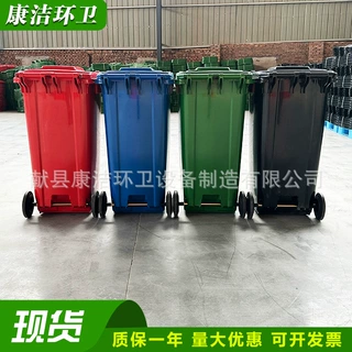 康洁240升塑料垃圾桶环卫挂车垃圾桶生产厂家多种颜色定制加工