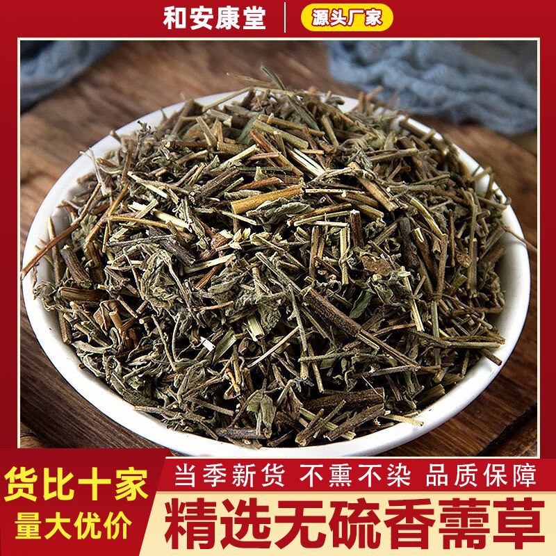 中药材香薷泡水中草药新货香薷草精选天然新鲜晒干香薷茶佩兰泡水