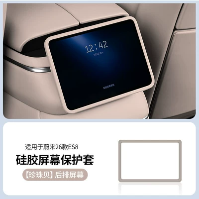 Es8 Central Control Screen Anti-Collision | Other Automotive Interior Supplies - 26-models-of-es8-original-car-color-pearl-shell-rear-screen-silicone-protective-cover