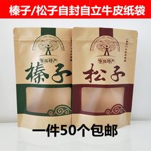 牛皮纸袋礼品袋自封东北野生榛子包邮坚果500松子克包装袋自立