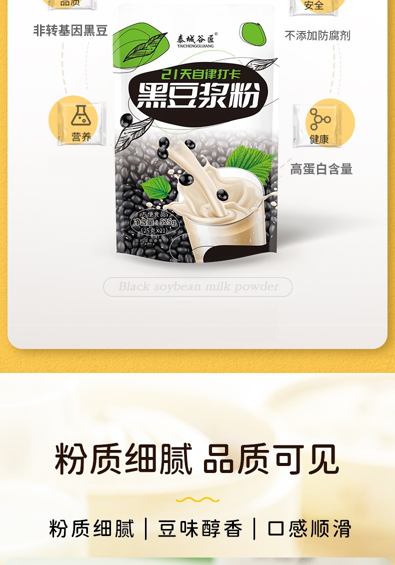 黑豆豆浆-详情_06.jpg