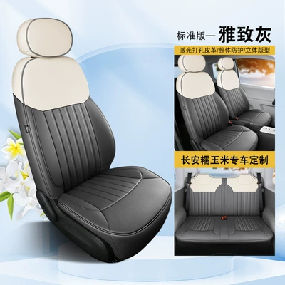 Four Seasons Pad — car cushion cute flowers - elegant-gray-standard-version-fp-changan-waxy-corn