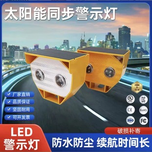 Solar cat's eye warning light with different frequency waveform guardrail special highway solar warning light