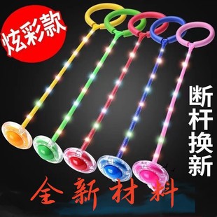 Luminous Foot Ring Jump Ball Set for Children, Single-Leg Swing Ball, Flashing Bounce Ball, Foot Hula Hoop