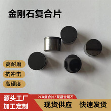 厂家批发矿山钻井用聚晶石复合片1308金刚石复合片现货供应