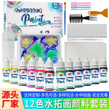 ��ͯ12ɫˮ�خ����b ��ˮ�����خ� ˮ���� Marbling Paint diy��