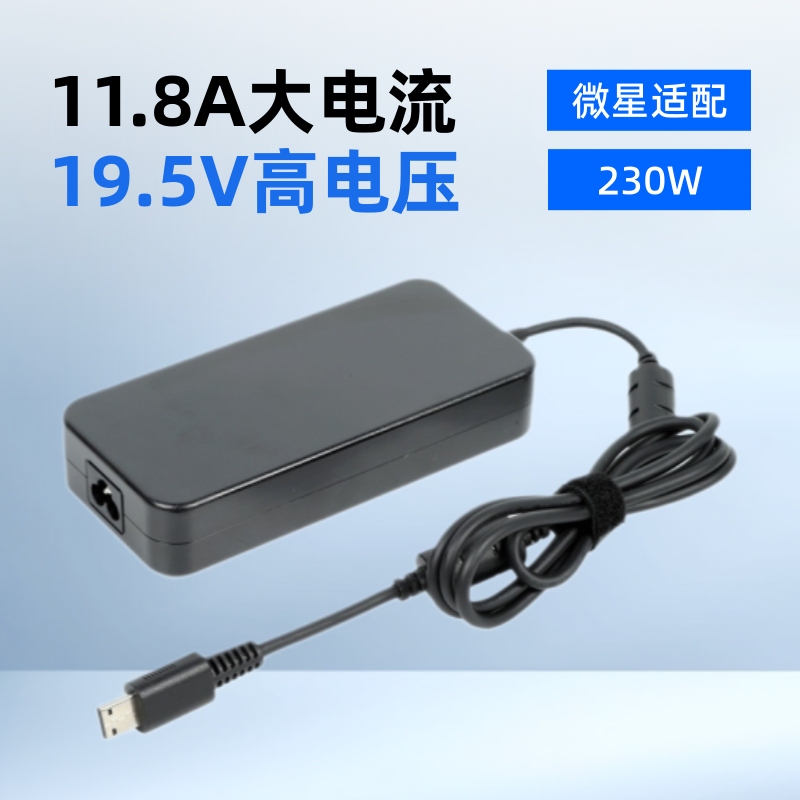 230W Suitable for Msi Notebook Power Adapter 19.5V 11.8A Monitor Computer Charger