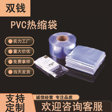 定制防潮PVC热收缩袋化妆品遥控器透明塑封膜弧形圆底热缩袋密封