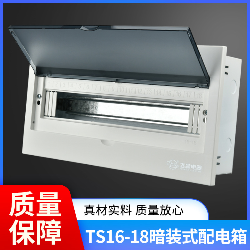 照明配电箱强电箱暗装16-18路空气开关控制盒布线箱回路箱开关箱