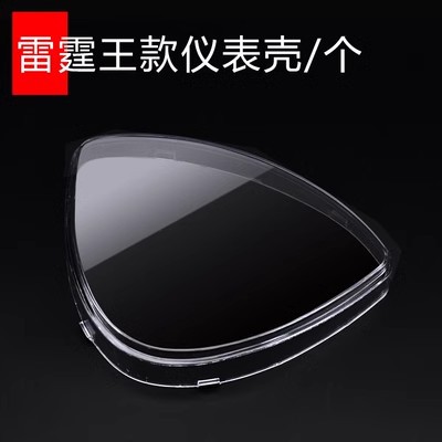 Motocicleta eléctrica instrumento Shell rápido águila tortuga rey código caso Qiao GE Shang collar batería coche plástico transparente Shell