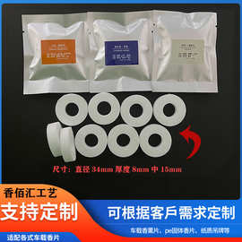 厂家批发太阳能摆件补充片车载香薰PE固体香片芳香除味精油吸香片