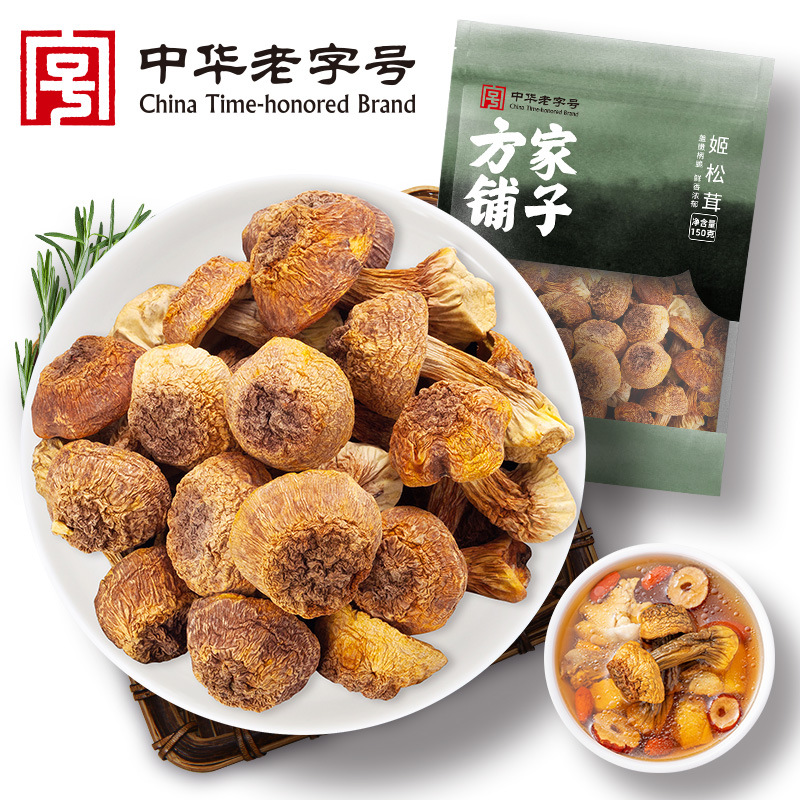 方家铺子姬松茸150g/袋装干货菇煲汤菌菇火锅食材可一件代发