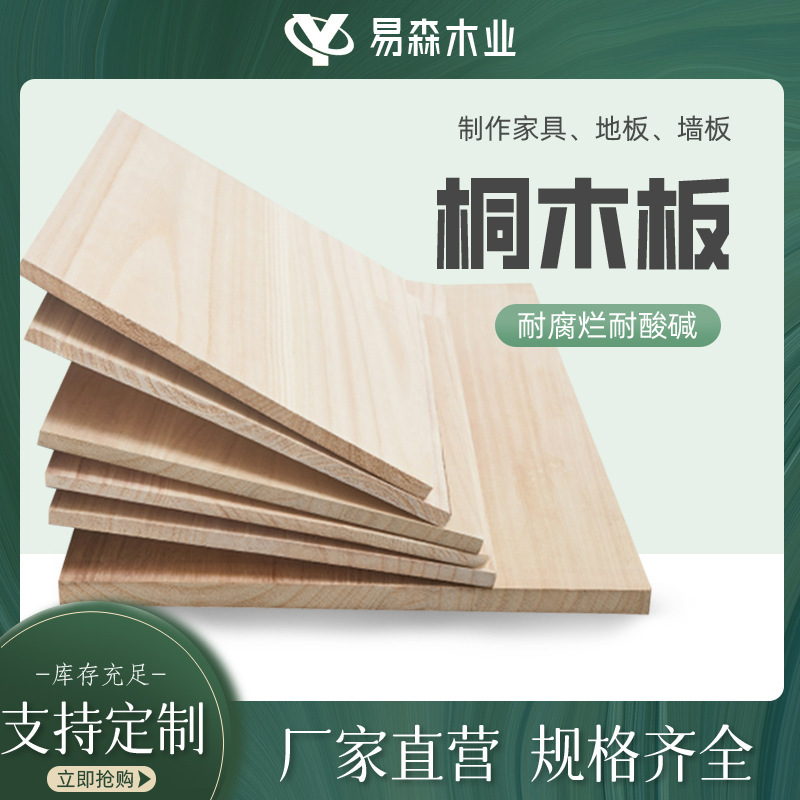 Paulownia Solid Wood Board Furniture Board Solid Wood Desktop Paulownia Board Cabinet Partition Solid Wood Board Shelf Paulownia Straight Panel Board