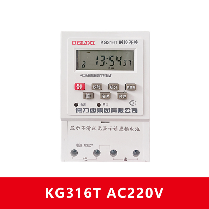 德力西时控开关KG316T智能微电脑全自动时间控制器220v路灯定时器