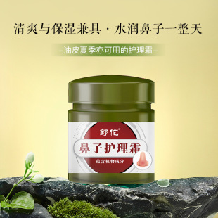 Shutuo nose care cream autumn and winter moisturizing soothing nose care fine pore nose care cream