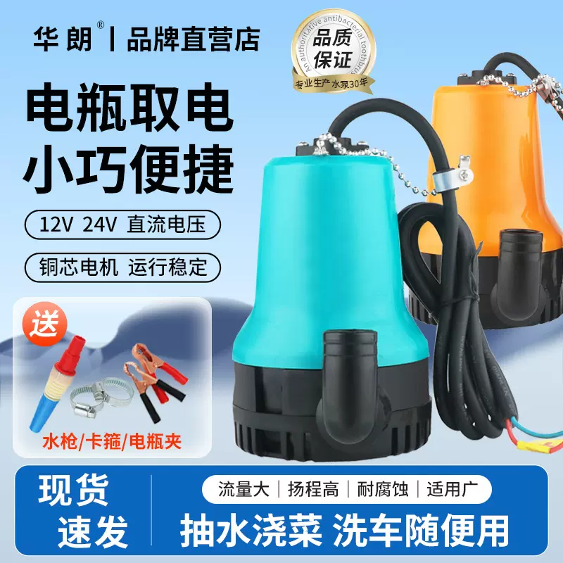 直流水泵家用抽水机农用浇地小型潜水泵船用舱底泵自配电瓶使用