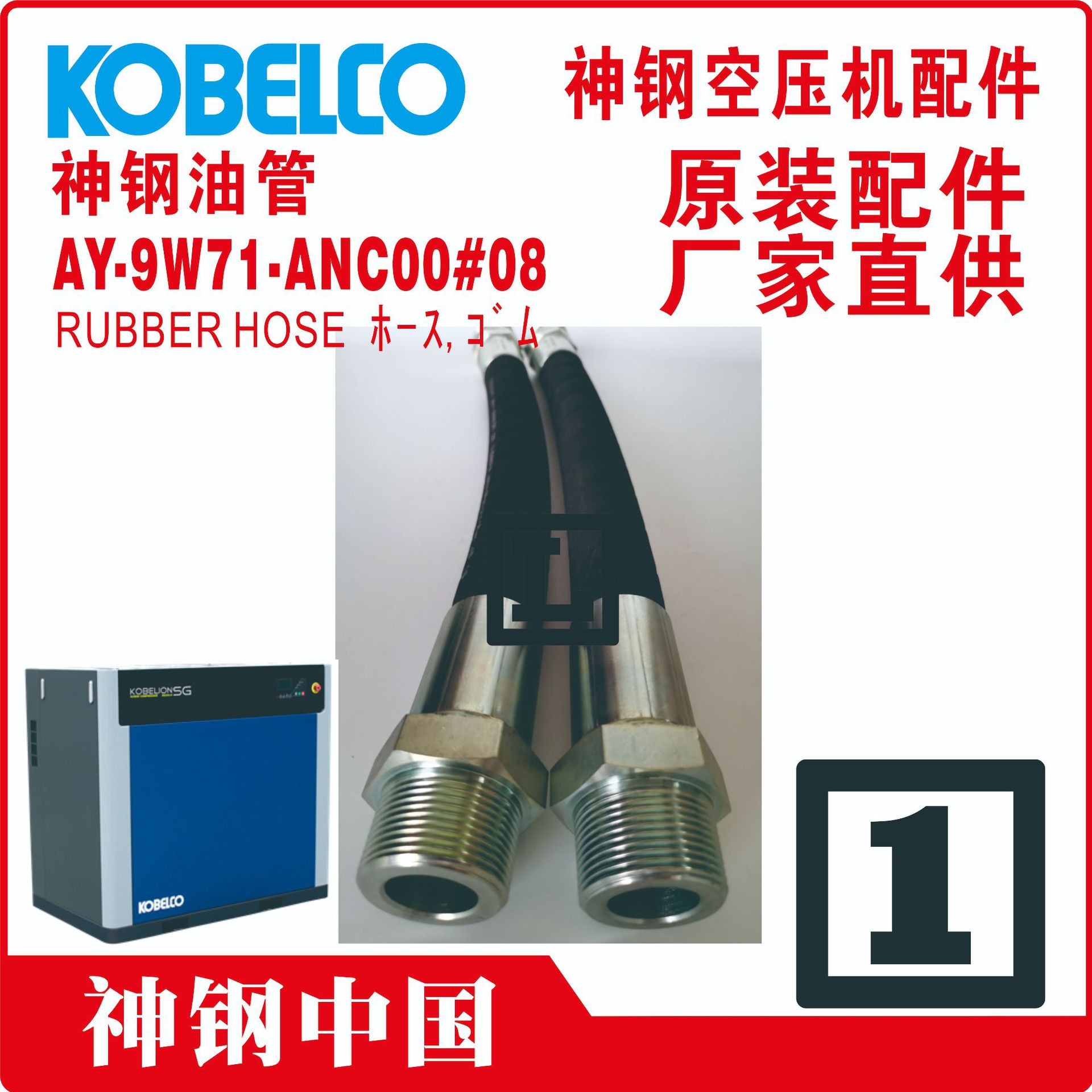 4V12HS1237P1	KOBELCO神钢	油管	金属软管	VS110A/W-H	空压机