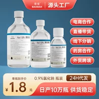 0,9% хлорид натрия 500ml250ml100ml Бутилированная физиологическая очистная жидкость с соленой водой