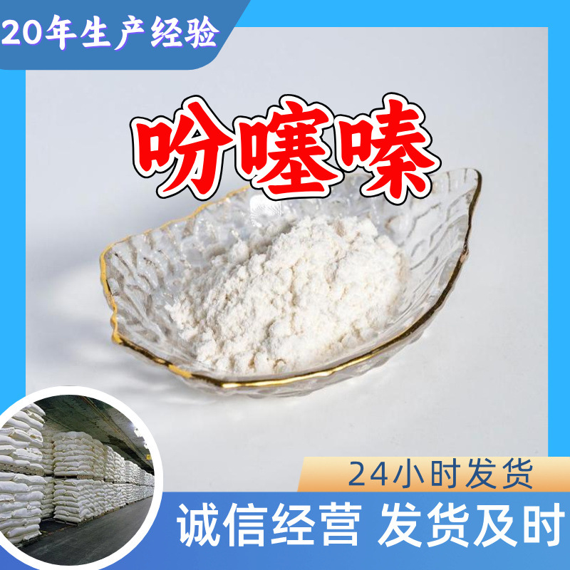 吩噻嗪 厂家直供量大优惠回复及时老企业服务优山东浙江福建江苏