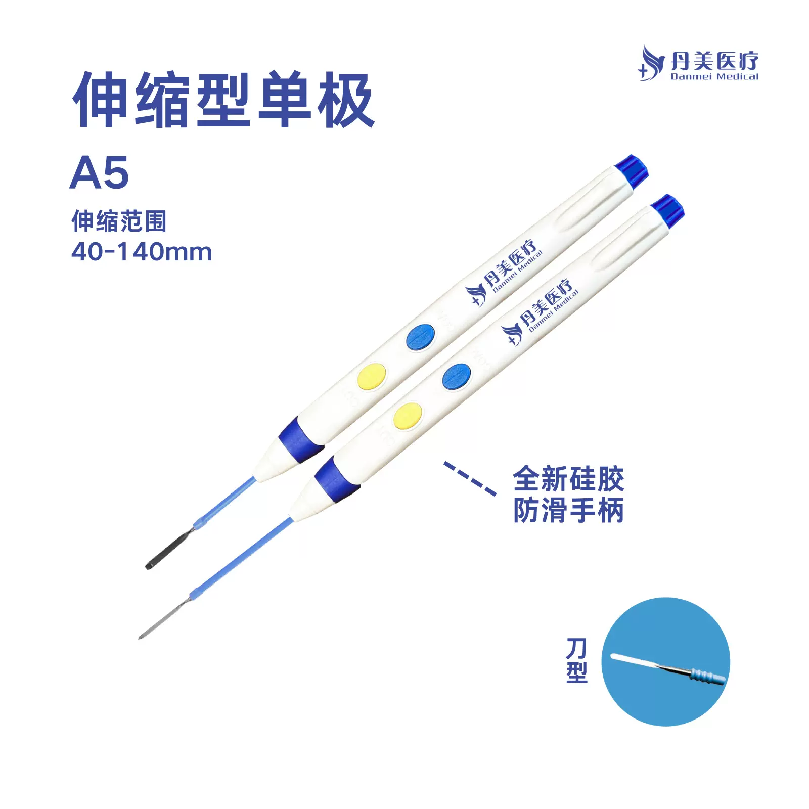 丹美医疗高频手术电极电刀消融电极解剖器平头伸缩电切凝SWDJ-A5