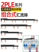 电气汇流排2PLE空开接线排漏保断路器连接铜排新型组合式跳线国标