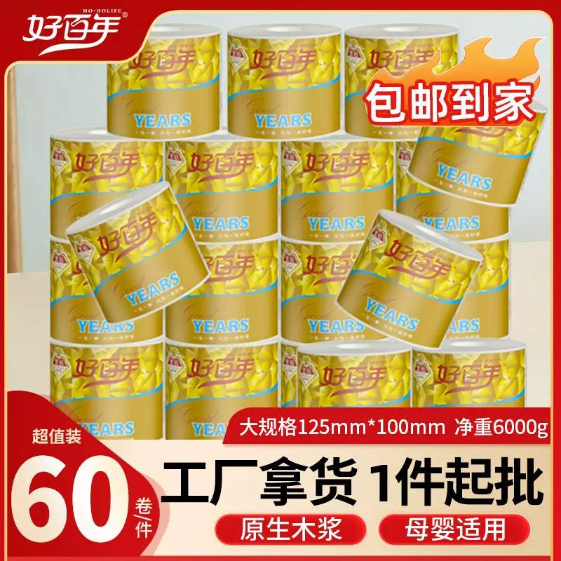 源头工厂好百年金钻1200卷纸五层卫生纸家用整提厕纸巾卷纸