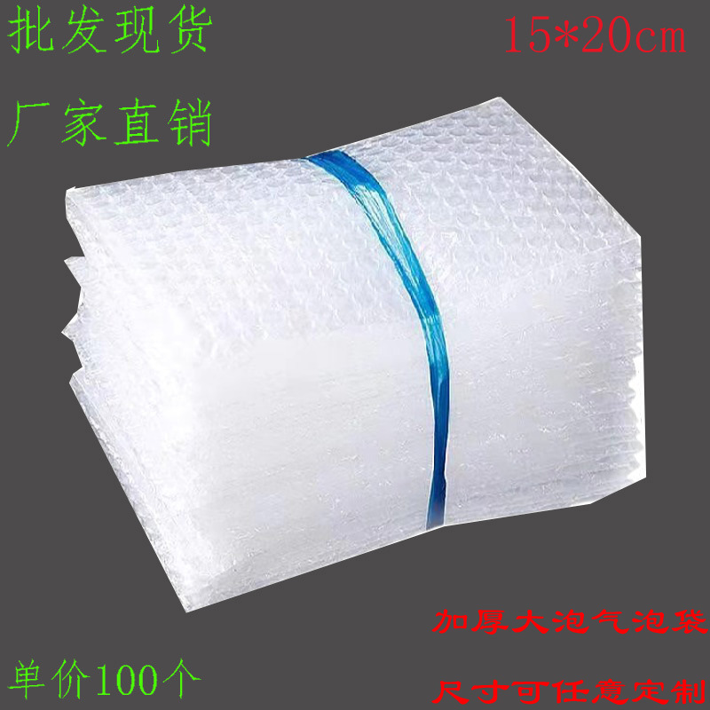 15*20cm100个全新料气泡袋加厚防震泡泡袋物流打包泡泡袋工厂直销