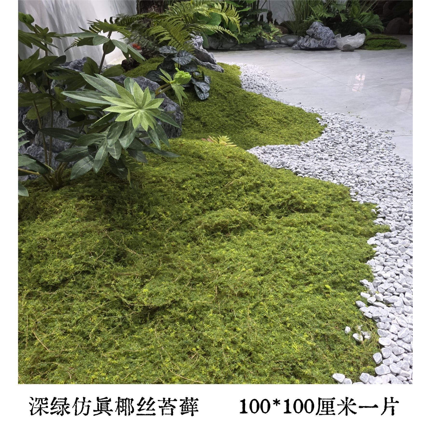 Coconut moss dark green [100cm*100cm]
