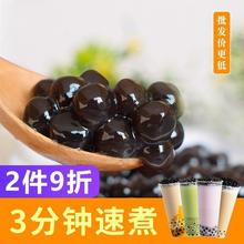 快煮黑珍珠奶茶珍珠粉圆免煮黑糖珍珠豆奶茶店原材料