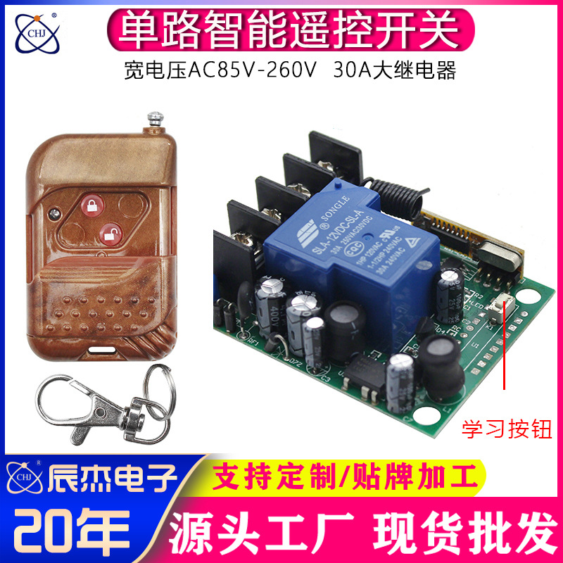无线遥控接收开关单路220V宽电压智能学习型灯具灌溉机电机控制器