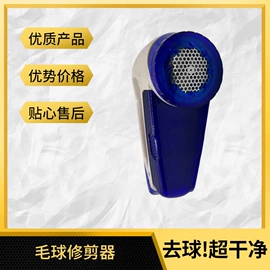 电子体温计;毛球修剪器
