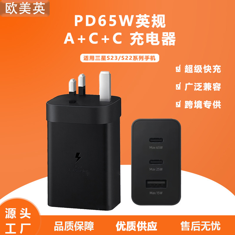Suitable for Samsung Pd65W British Standard Charger Usb+2Type-C Multi-Port Mobile Phone Super Fast Charging 2.0 Charging Head Suitable for Samsung Pd65W British Standard Charger Usb+2Type-C Multi-Port Mobile Phone Super Fast Charging 2.0 Charging Head