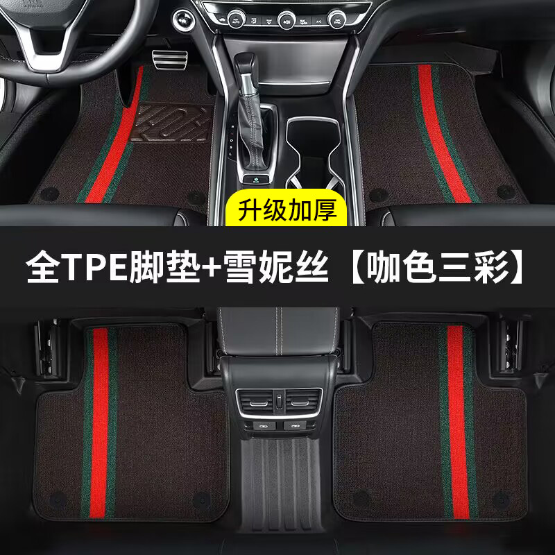 Custom Fit — Shiyong Universal Foot Pad - upgraded-thickened-full-tpe-floor-mats-coffee-tricolor-chenille