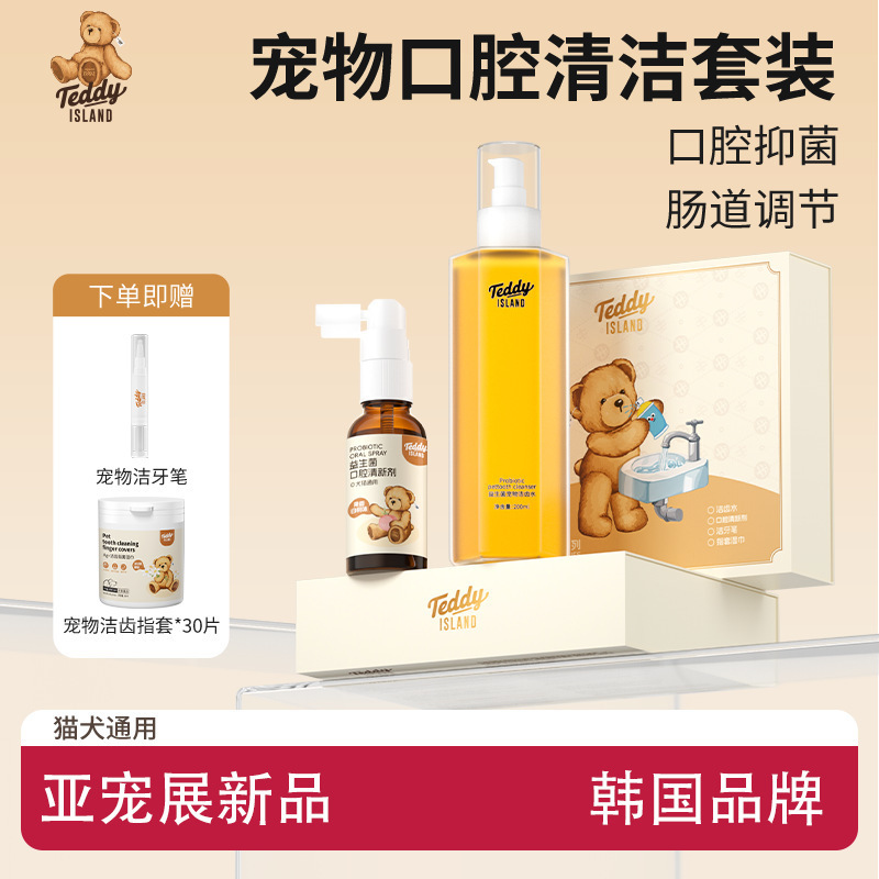 新品TEDDY ISLAND益生菌口腔清洁套装狗狗洁齿水宠物猫咪漱口水|undefined