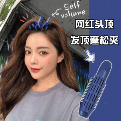 发根蓬松夹刘海波浪定型夹头顶蓬松夹不上头发不上头皮自然卷发桶