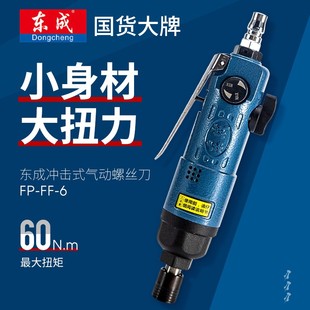 ♔ Pneumatic Screwdriver Industrial Grade Impact Air Screwdriver Air Screwdriver Air Pump Air Tool