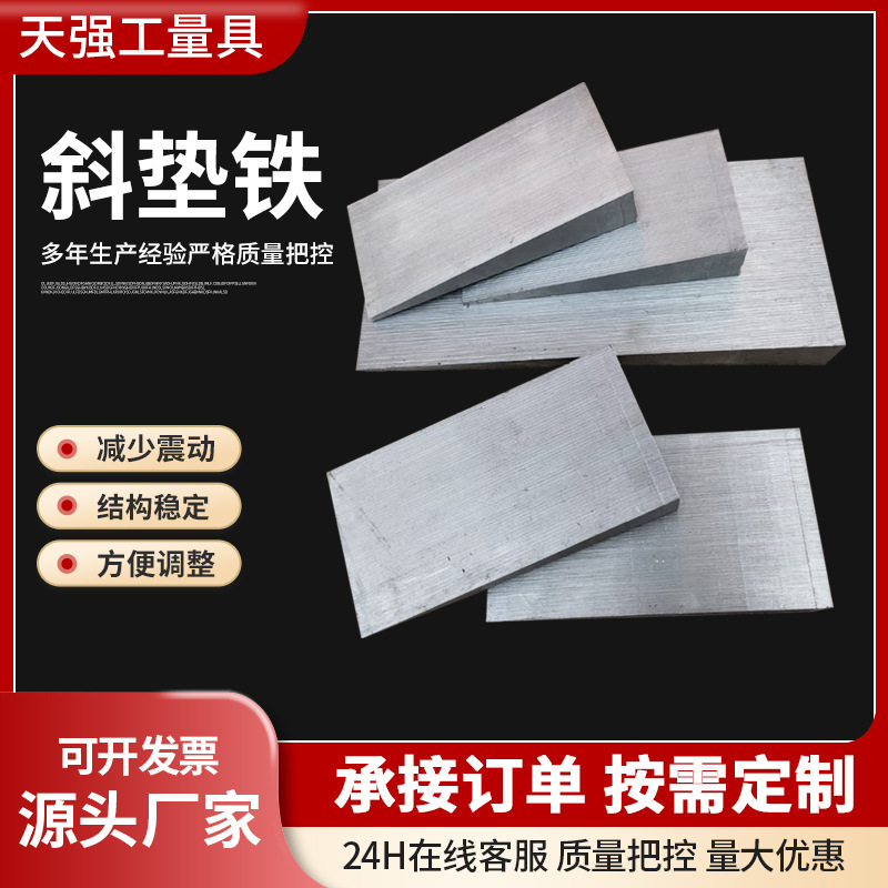Q235机床斜垫铁平垫铁楔铁垫板异型斜垫片机床可调打孔垫铁斜垫铁