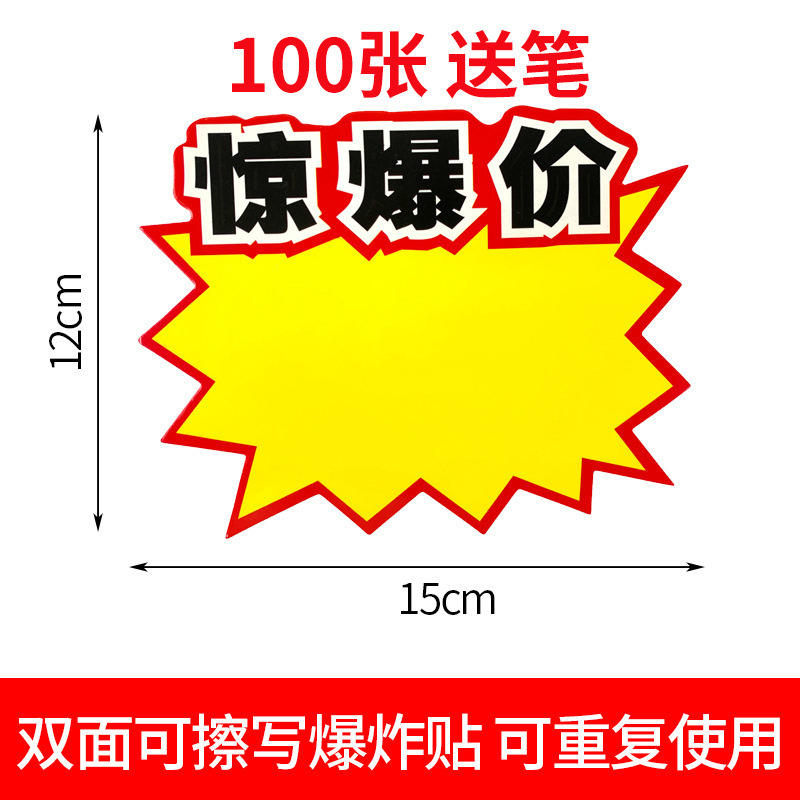 Etiquetas de precio para supermercado, pegatinas de gran tamaño, papel publicitario POP, gran tamaño, nuevo, creativo, precio sorprendente, promoción