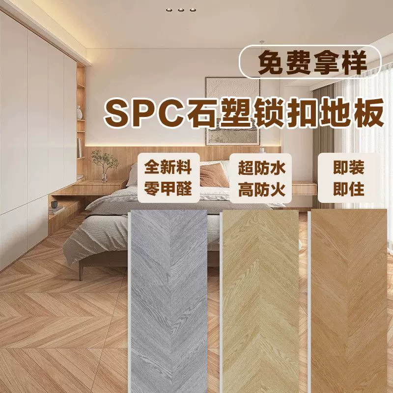 spc石塑锁扣地板0甲醛防水人字拼鱼骨纹石晶地板酒店公寓改造适用