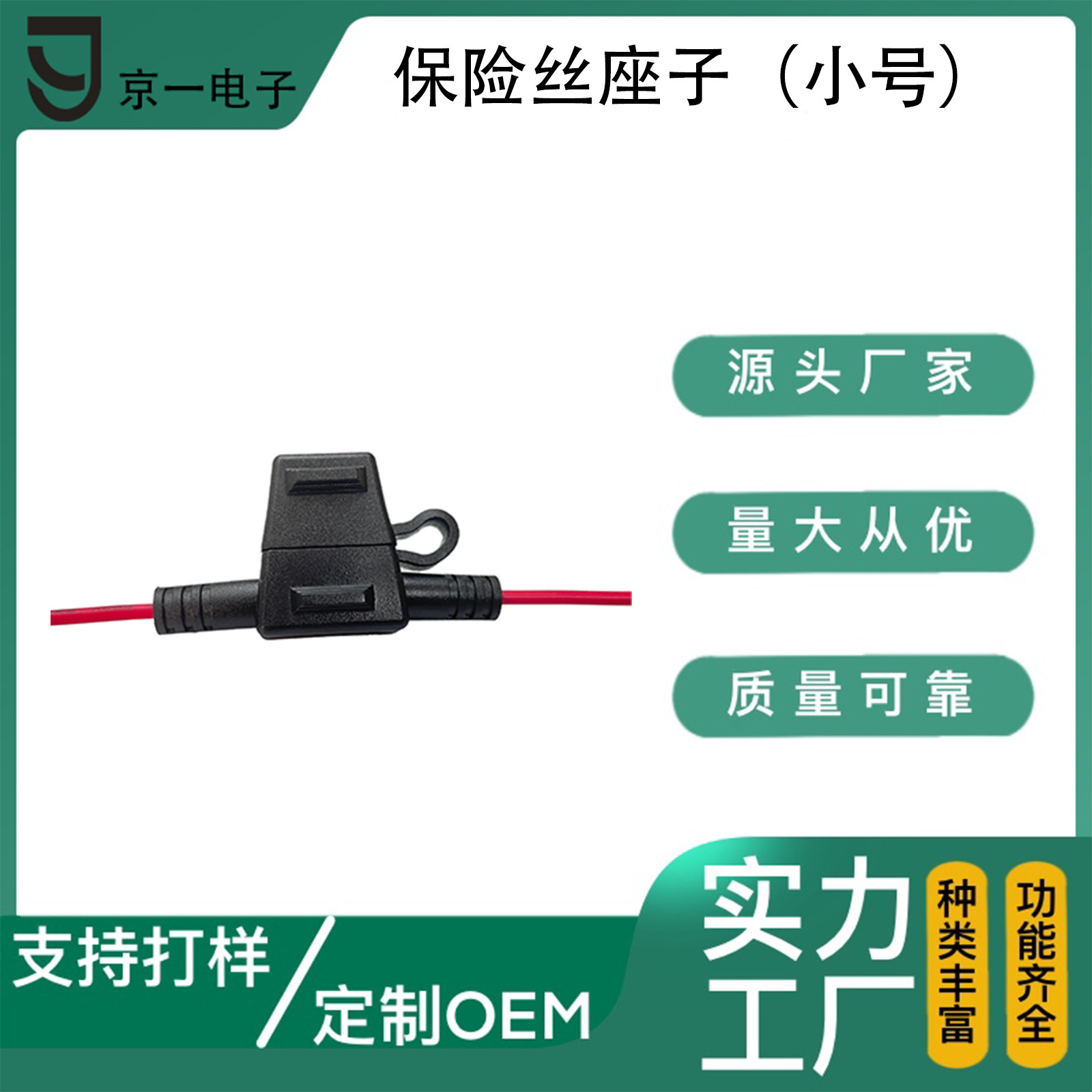 防火车用汽车防水保险丝座子保险丝盒插片式引线座子小号