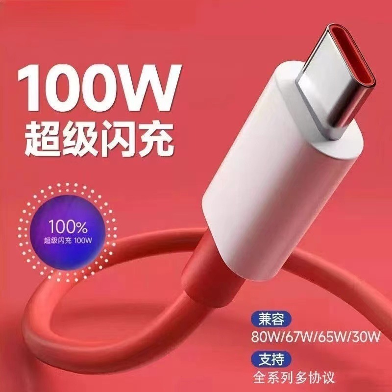 适用一加7/8/9/10T数据线ACE2快充线30W/80W/100W闪充手机充电线|undefined