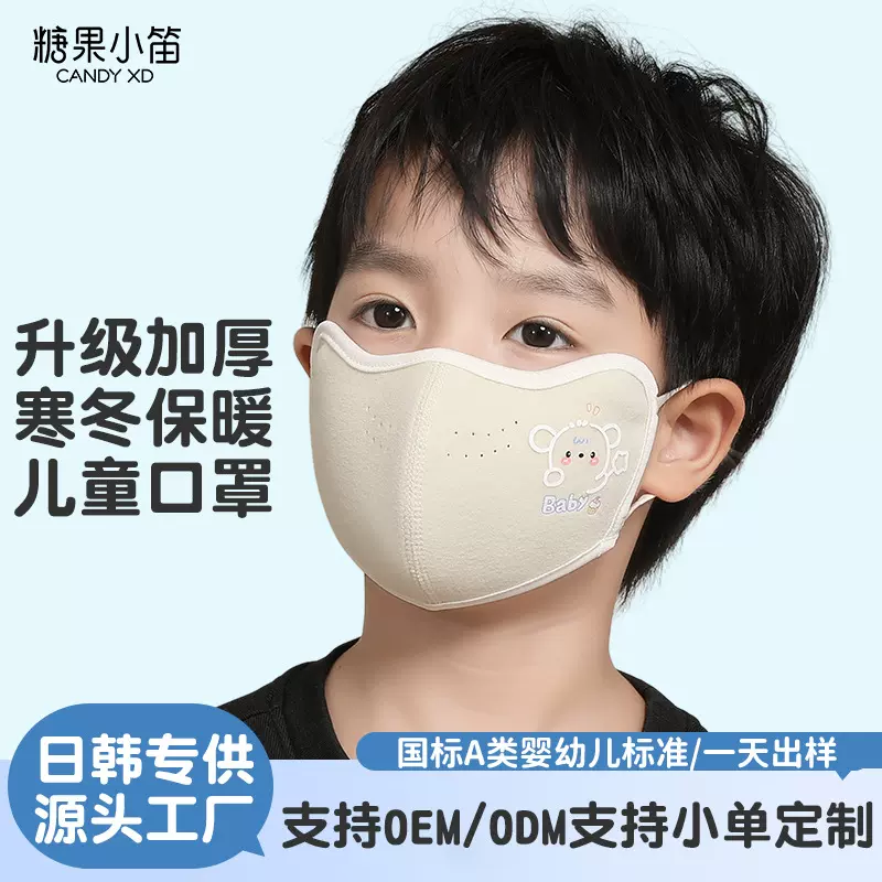 定制儿童保暖口罩秋冬款可水洗德绒防风防寒户外3D立体卡通面罩